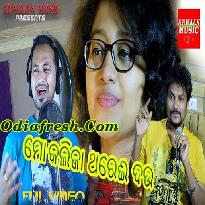 Mo Kalija Tharei Dau (Satyajit,Arpita) Odia Romantic Song